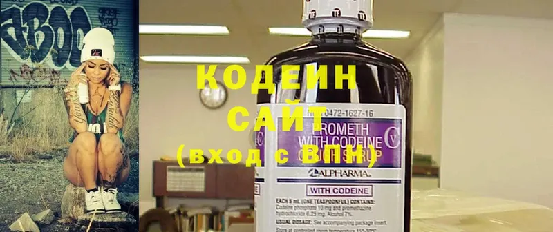 Кодеин Purple Drank  Белогорск 